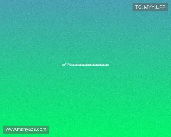 首届FIFA女足冠军杯揭幕武汉女足首战迎战劲旅奥克兰联全力争开门红
