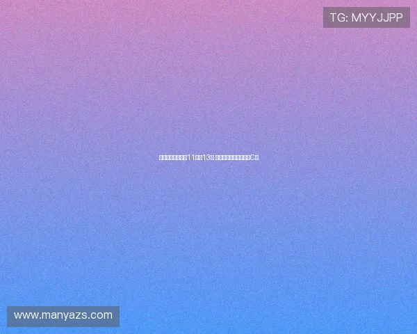 姆巴佩西甲赛季前11场进13球 本世纪皇马球员仅次于C罗