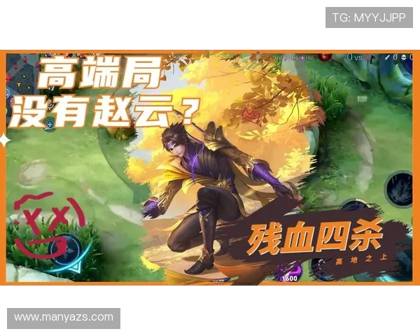 高端局为什么没人用赵云，赵云胜率低是何原因，赵云高端局出装怎么选择？